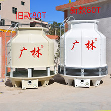 广林供应圆形逆流式玻璃钢冷却塔 散热凉水塔 小型100t/80吨冷水