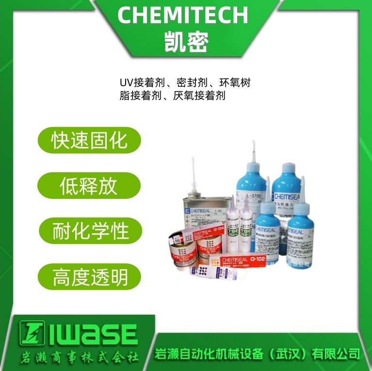 CHEMITECH凯密 UV接着剂  家具用密封剂 瞬干胶U-2052B