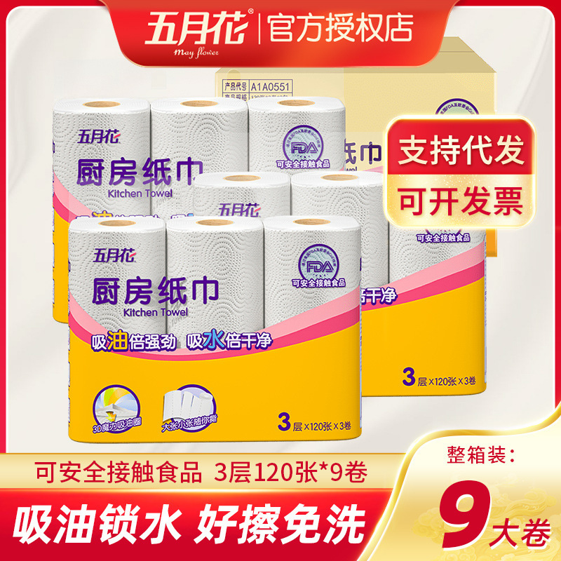 May flower kitchen tissue disposable roll-type lazy household roll paper absorbent oil-absorbing tissue 9 Rolls full box