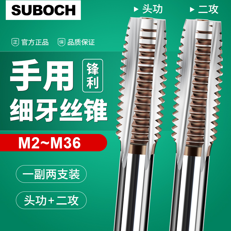 手用细牙丝锥丝攻套装手动攻丝M5M6M8M10m12m14m16m20X1*1.25x1.5