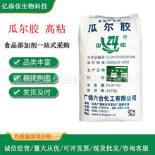 现货供应 瓜尔胶 食品级增稠剂 瓜尔豆胶 高粘 水溶性胶粉 增稠剂