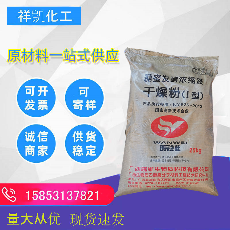 黄腐酸钾糖蜜干燥粉 农业水产养殖水溶肥糖蜜发酵浓缩液干燥粉