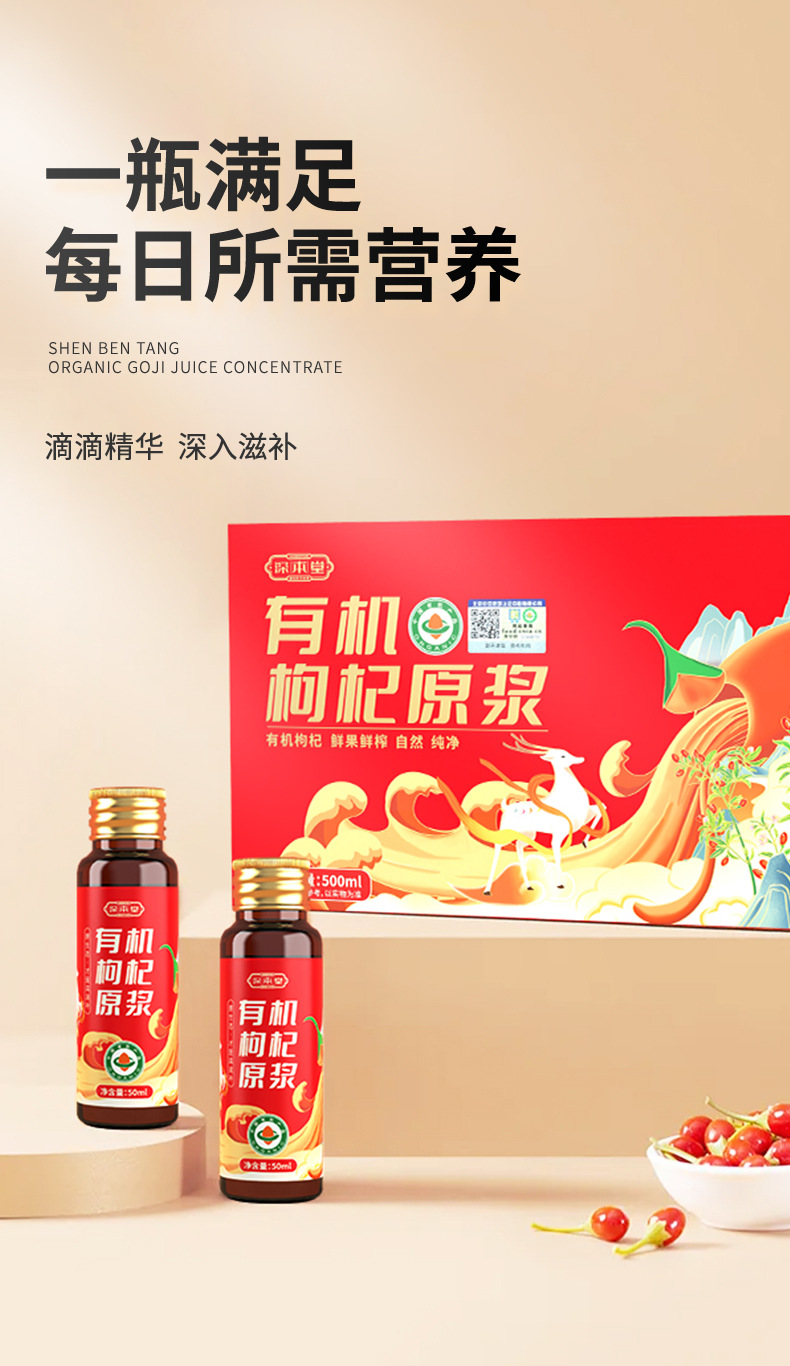 Organic Goji Berry Fresh Fruit Puree 50ml x 10 Bottles Ningxia Wolfberry Drink preparation