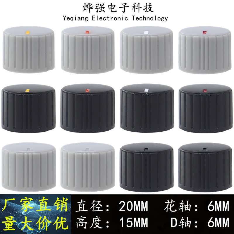 功放音响音箱旋钮 电位器调节旋钮 音量调节旋钮 塑料旋钮帽 黑色