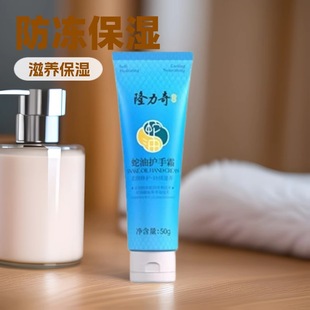 Longliqi Snake Oil Hand Cream for Female Students, Moisturizing and Moisturizing for Men and Women, Anti-Drying Moisturizing Lotion