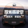 Kimmy driving mirror (anti -glare anti -blue light)
