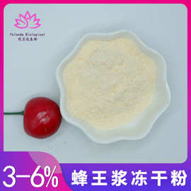 蜂王浆冻干粉3-6% 葵烯酸多含量 蜂王浆提取物 蜂王浆粉 现货包邮