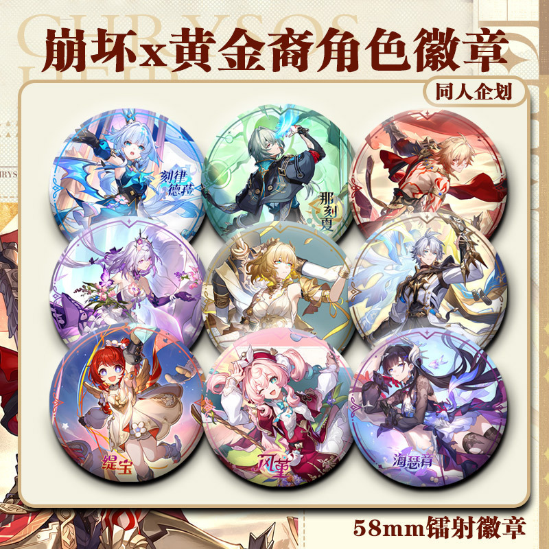 Bad Star Dome Merchandise: Star Iron Gold Series Badge, Aglaia, Nake, Xia Fengjin Gift
