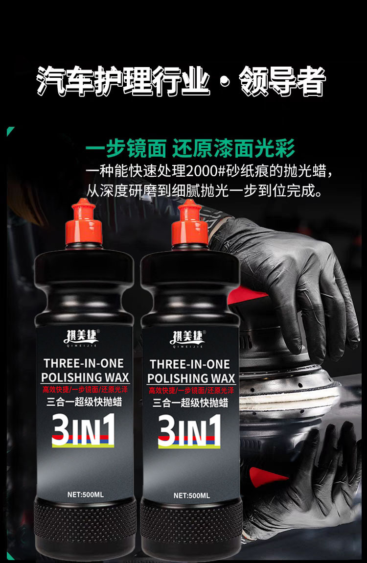 Car Polishing Wax Three-In-One Paint Scratch Mirror Surface Abrasive Water-Based Wax Beauty Coarse Wax Agent Decontamination Wax Repair