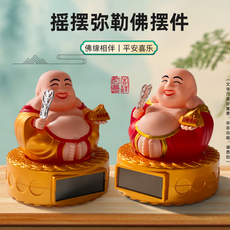 创意公仔太阳能摇摆扇扇子大肚弥勒佛家居装饰品中式笑佛汽车摆件