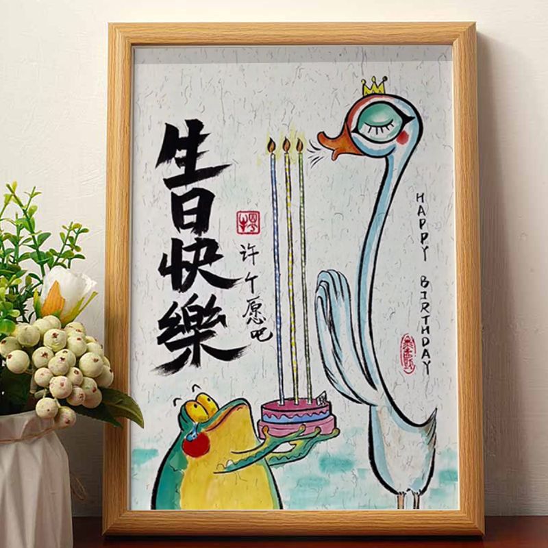 生日快樂搞笑掛畫實木相框創意臥室擺件裝飾畫臥室送女生生日禮物