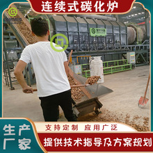 连续式艾绒炭化炉 椰子壳青稞壳滚筒炭化机 全自动咖啡壳碳化设备