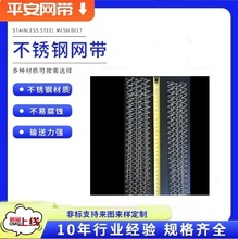 厂家不锈钢网链供应 清洗输送机专用客户图纸加工专用人字形网带