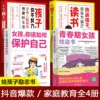 【Four volumes】Pillow books for adolescence girls + girls protect themselves + reading for themselves + children you don't work hard