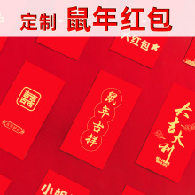 红包定 制logo新年宝宝生日红包封高档紅包袋定 做结婚企业烫金