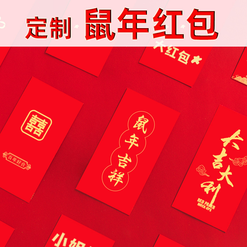 红包定 制logo新年宝宝生日红包封高档紅包袋定 做结婚企业烫金