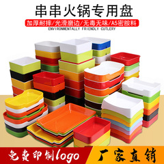 串串店燒烤店專用盤子選菜盤子展示托盤火鍋店配菜碟商用密胺塑料