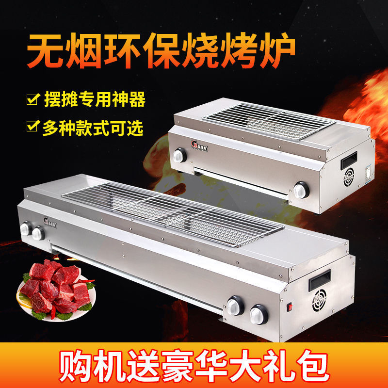 horno de barbacoa comercial sin humo gas licuado gas mercado nocturno asado kebab parrilla doméstica tostadora de gluten
