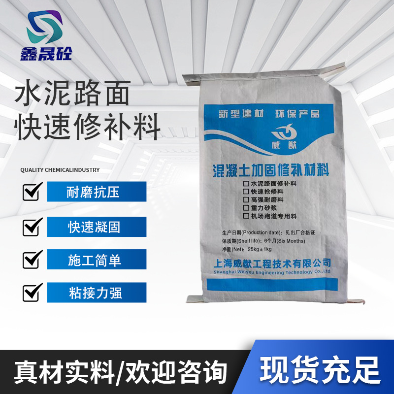 路面修补料解决起皮起砂漏石子冻融麻面等问题混凝土耐磨抗冻融