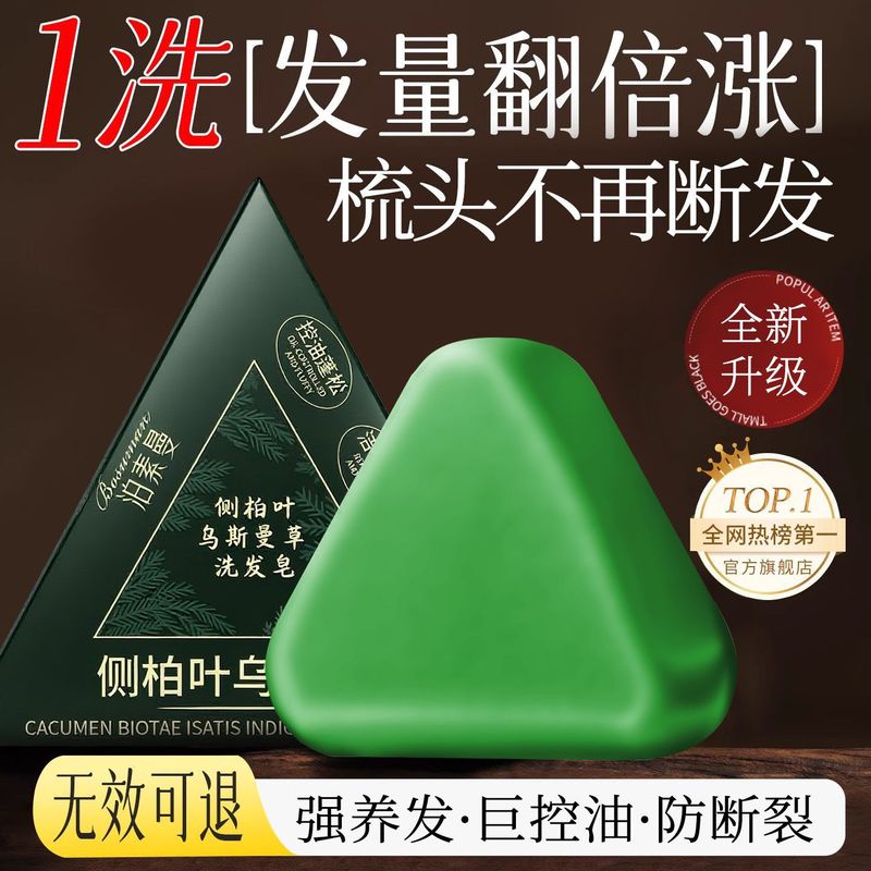 乌斯曼草乌发皂侧柏叶洗发皂固养发何首乌控油去屑新疆手工洗头皂|undefined