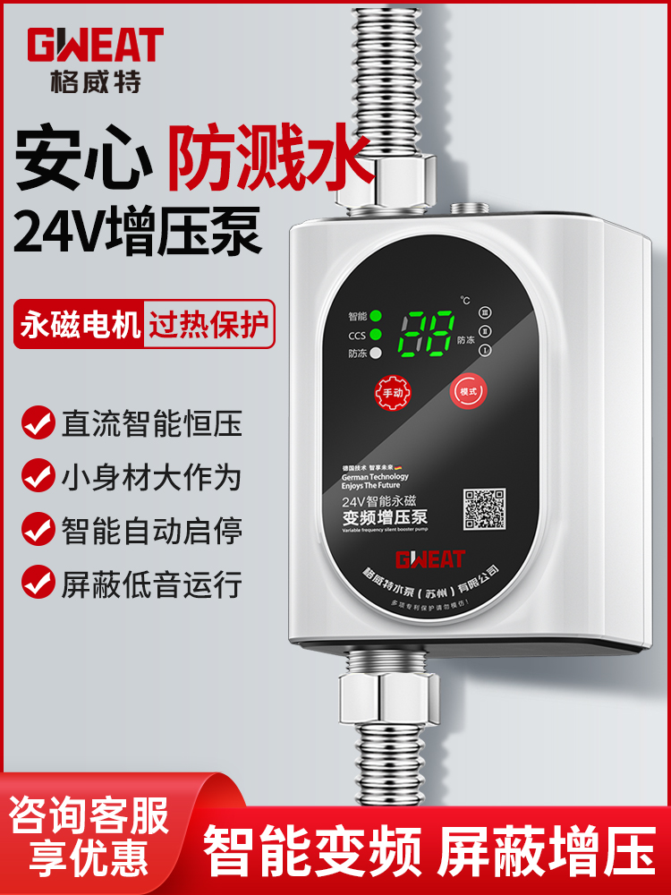 格威特家用永磁电机热水器增压泵自来水全自动加压泵太阳能增压器