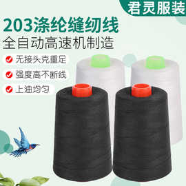 批发黑白303涤纶缝纫线中粗成品衣服鞋包童装牢固牛仔裤线