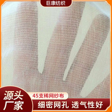 纯棉纱布漂白现货可定制全棉纱布45支稀网45支纯涤家纺薄款