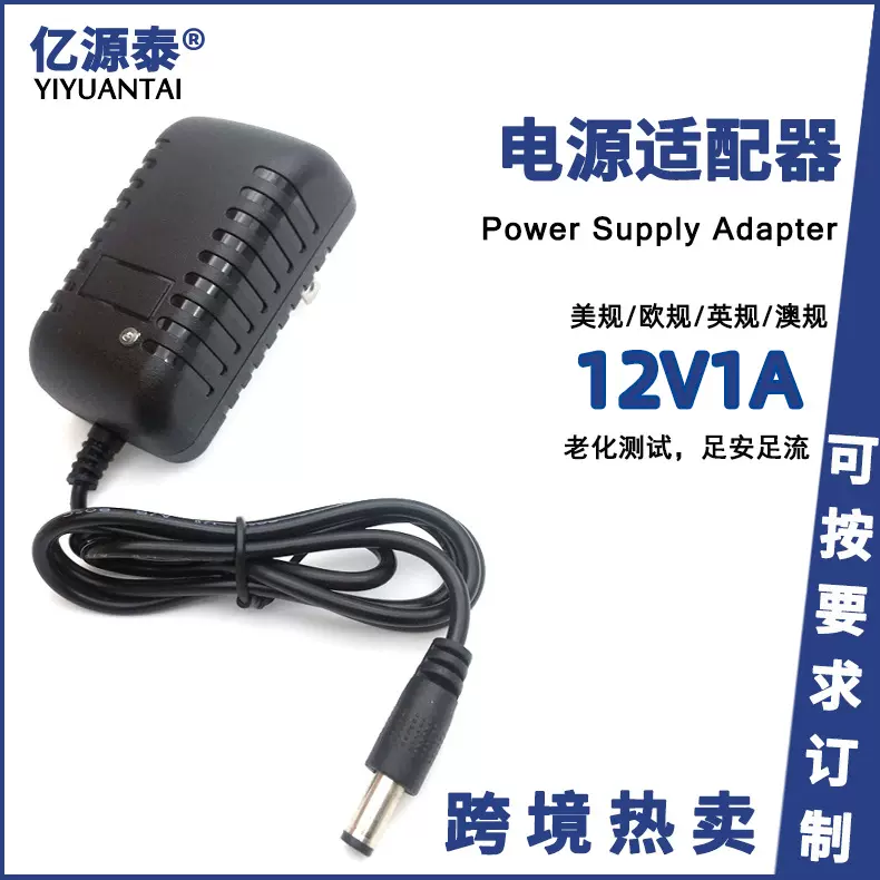 厂家12V1A电源适配器12W机顶盒监控LED灯带报警器光纤猫开关电源