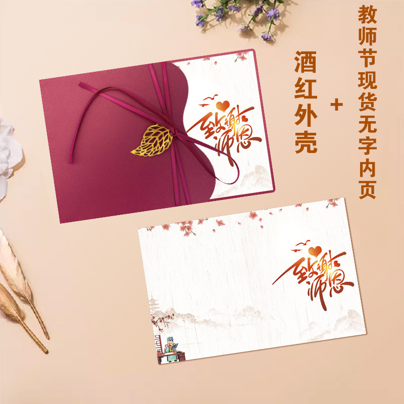 个性创意高档教师节贺卡感谢师恩送祝福请柬卡片送老师可来稿定|undefined