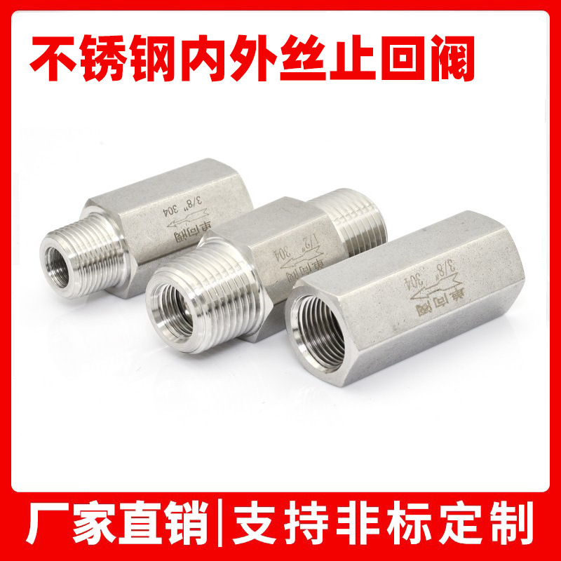 Internal and external thread check valve 304 stainless steel internal wire check valve external tooth straight-through check valve 2 gas-liquid valve