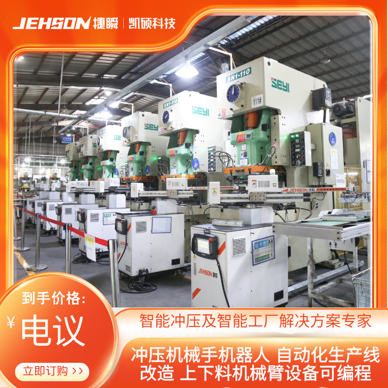 冲压自动化生产线可编程机器人集成智能解决方案智能自动化