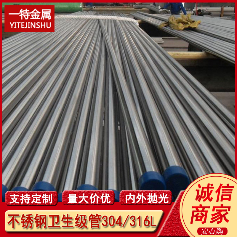 批发304 316L卫生级不锈钢管 内外光亮抛光不锈钢空心圆管 可切割