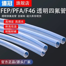 四氟管铁氟龙管F46管PFA气管透明聚四氟乙烯管FEP管耐高温耐酸碱