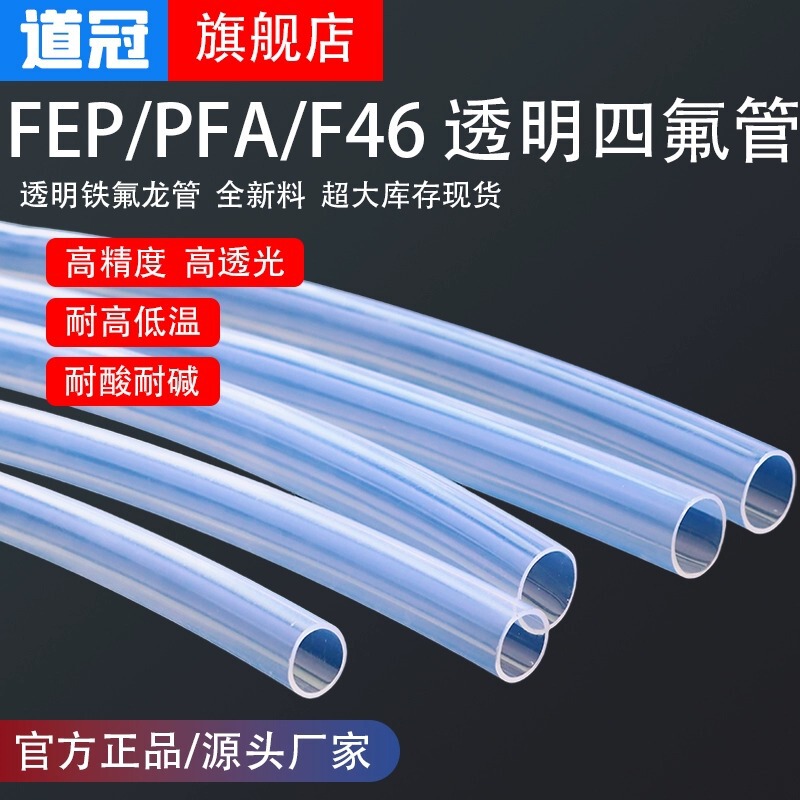 Teflon tube Teflon tube F46 tube PFA tube transparent Teflon tube FEP tube high temperature resistant acid and alkali resistant Teflon tube Teflon tube F46 tube PFA tube transparent Teflon tube FEP tube high temperature resistant acid and alkali resistant