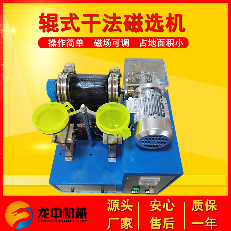 供应XCG-Ⅱ实验室强磁选机辊式干法磁选机磁场强度无极可调现货厂