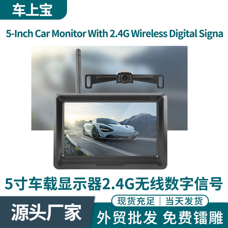 5 inch wireless display two-way split 2.4G digital license plate camera wide voltage reversing image system
