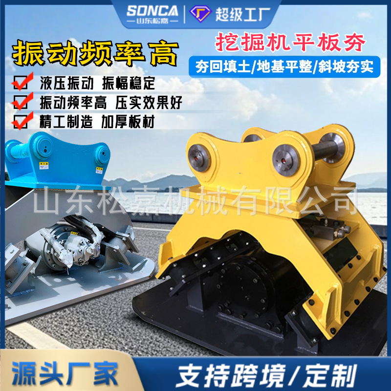 máquina de compactación de vibración hidráulica para excavadora modificada, compactación de suelo de vibración hidráulica, compactación de placa plana de impacto de alta frecuencia