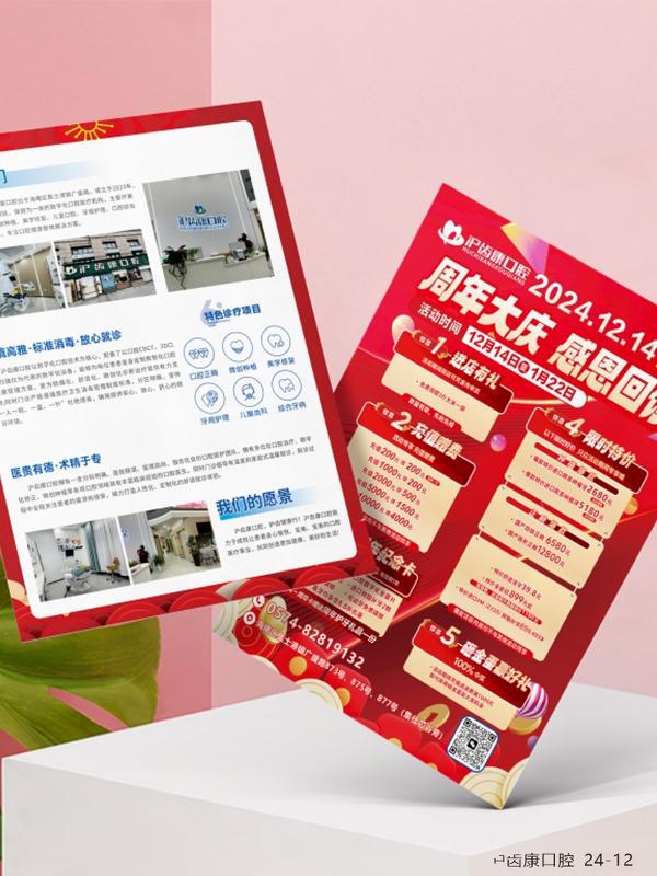 牙科口腔医院诊所五一海报周年庆开业宣传单彩页单页设计印刷
