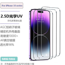 适用iPhone15系列UV高清钢化膜15promax丝印带防尘磨砂防窥保护膜
