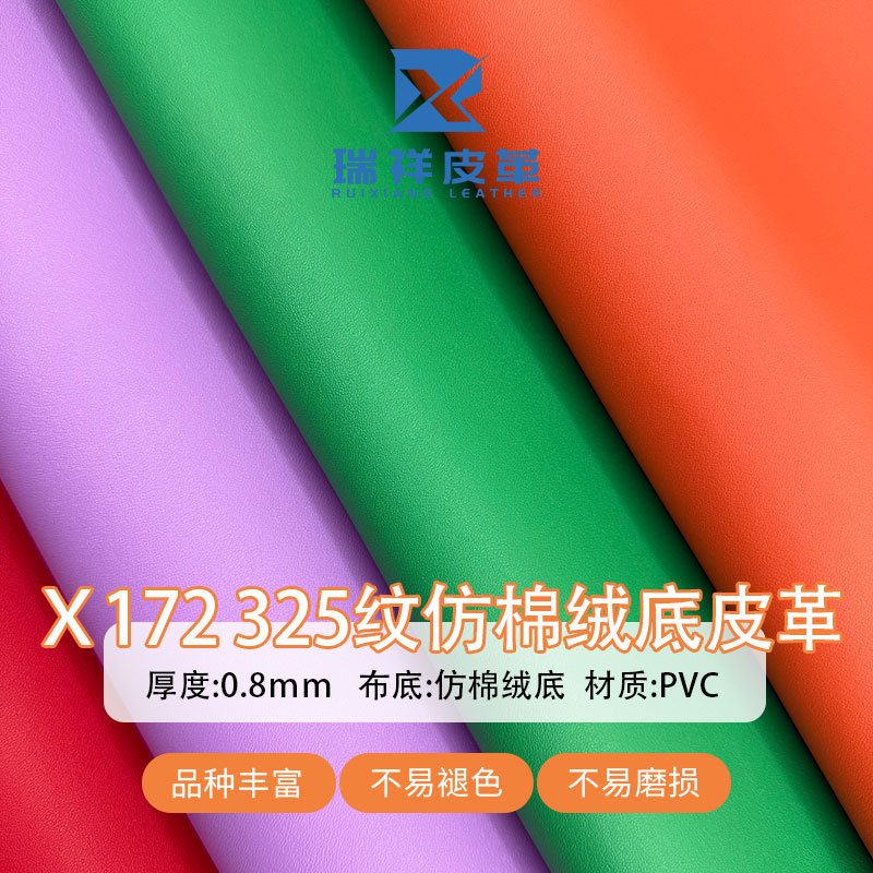 0.8mm325纹仿棉绒底皮革PVC人造革酒盒文具箱包包装家居沙发皮革