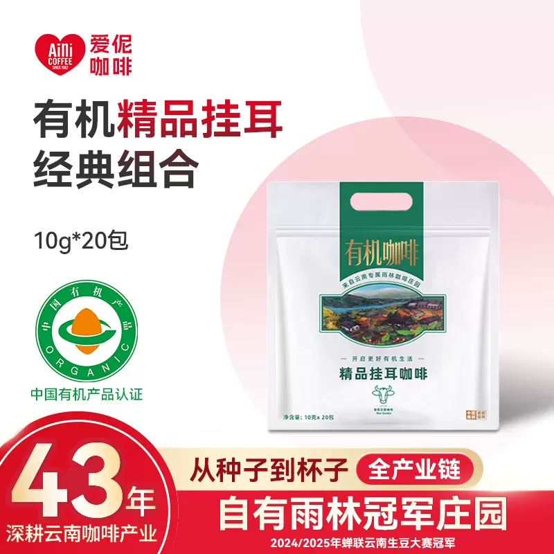 爱伲咖啡 有机精品挂耳咖啡 批发现磨烘培咖啡粉挂虑式咖啡20袋