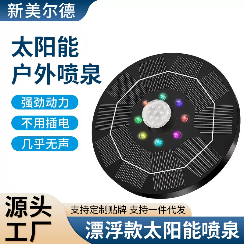 太阳能喷泉鸟浴盆喂鸟器漂浮喷泉LED彩灯泳池喷泉泵漂浮喷泉