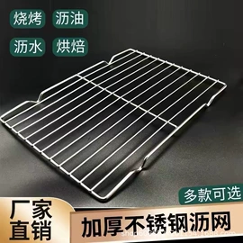 烧烤架烧烤网;其他烘焙用具;网漏、油格