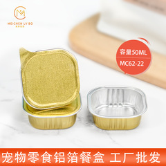 新款宠物零食铝箔餐盒耐高温加厚打包盒可封口宠物食品包装盒批发