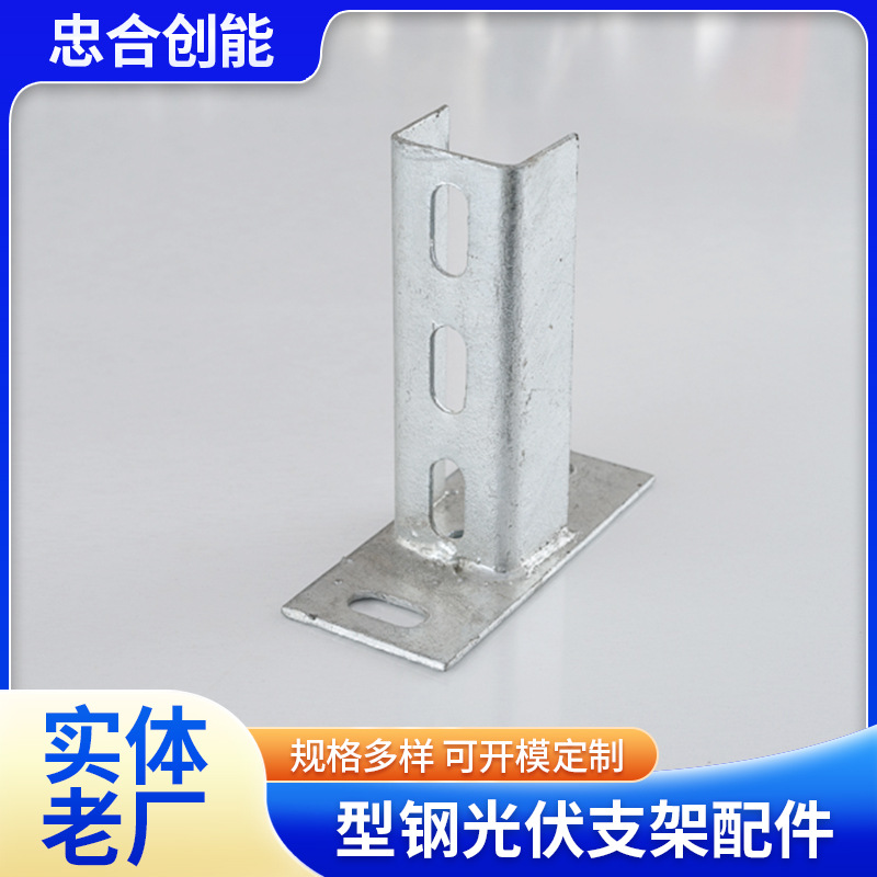 型钢光伏支架配件光伏底座支架热镀锌连接件规格齐全四川厂家