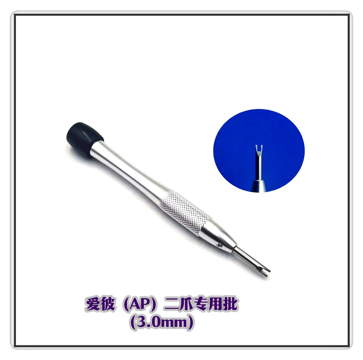 Special screwdriver AP two-claw special batch (3.0mm) Aipai two-claw…