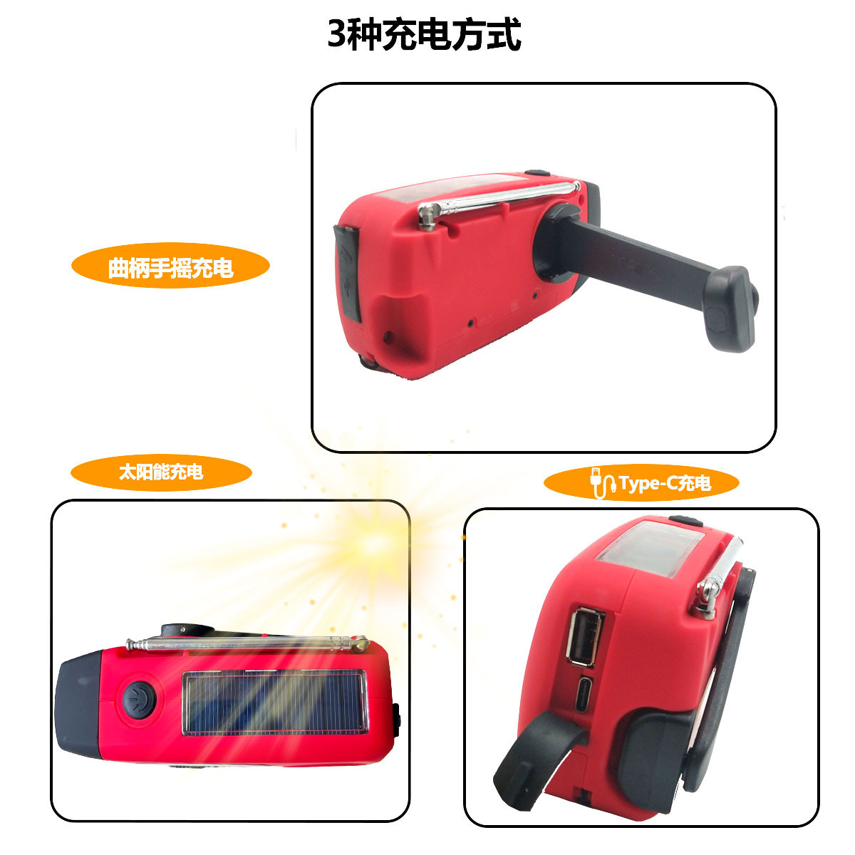充电方式