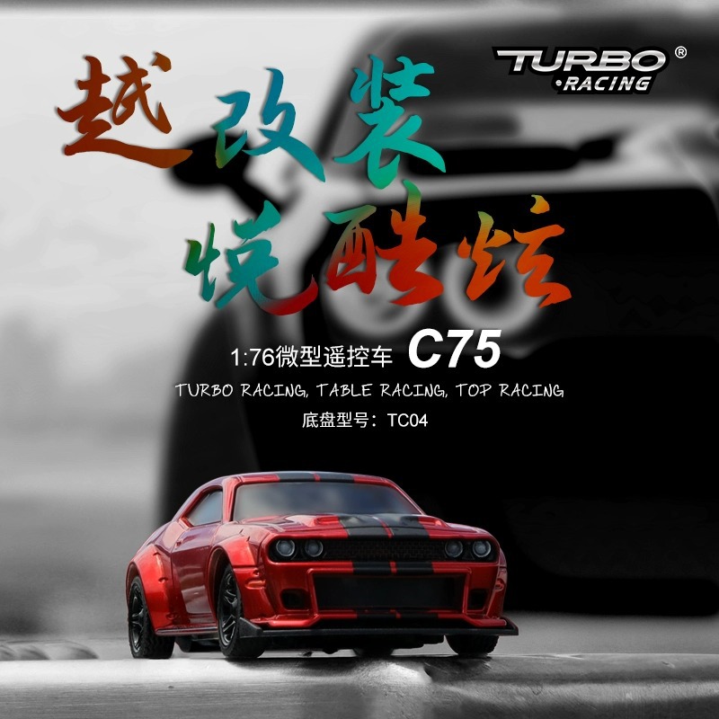 TURBO RACING C75 1:76全新升级竞速车全比例RC迷你遥控车JDM礼物