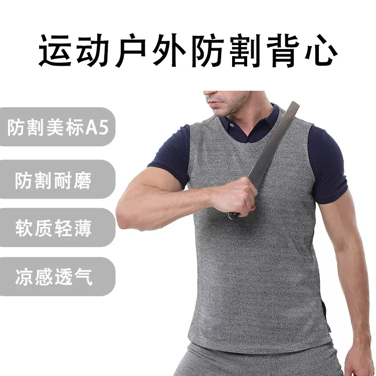 现货户外运动防割服防划耐磨软质HPPE5级防割背心马甲个人防护安