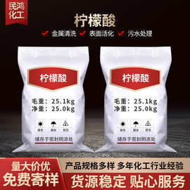 现货供应工业级柠檬酸 除垢清洗剂金属清洗分析纯工业级柠檬酸